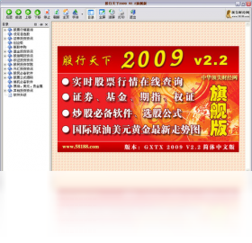 股行天下2009旗舰版 3.0.0.0-外行下载站