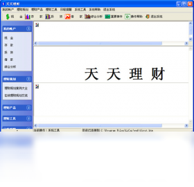 图片[3]-天天理财 1.0-外行下载站
