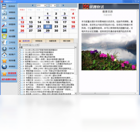 图片[2]-银腾财讯日历 1.5.3.0-外行下载站