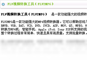 图片[2]-FLV视频转换工具（FLV2MPG） 1.1.0.0-外行下载站