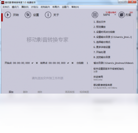 图片[2]-移动影音转换专家 5.8.0.4770-外行下载站