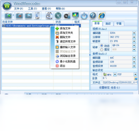 图片[2]-WindMencoder 2.1.0.0-外行下载站