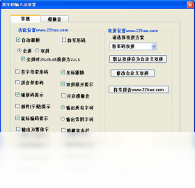 图片[2]-将军码输入法 5.1.0.0-外行下载站