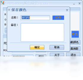 图片[2]-colorsucker（颜色吸管） 1.1.0.0-外行下载站