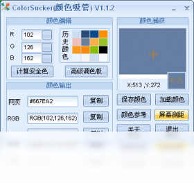 colorsucker（颜色吸管） 1.1.0.0-外行下载站