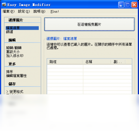 EasyImageModifier 3.0.0.0-外行下载站