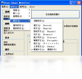 图片[2]-EasyImageModifier 3.0.0.0-外行下载站