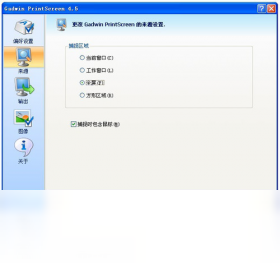 图片[2]-GadwinPrintScreen 4.5.0.0-外行下载站