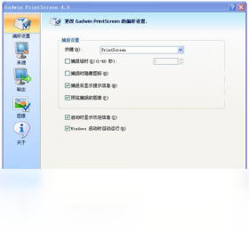 GadwinPrintScreen 4.5.0.0-外行下载站