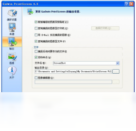 图片[3]-GadwinPrintScreen 4.5.0.0-外行下载站