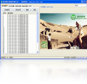 图片[2]-迷你图片批量处理工具 2.0.0.0-外行下载站