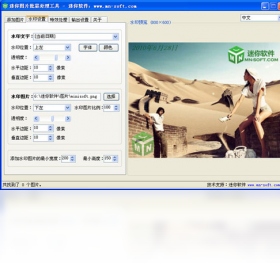 图片[3]-迷你图片批量处理工具 2.0.0.0-外行下载站