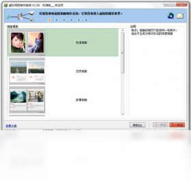 虚拟相册制作系统 1.5.0.6-外行下载站