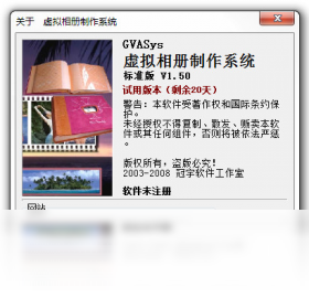 图片[2]-虚拟相册制作系统 1.5.0.6-外行下载站