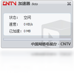 CNTV网页点播加速器 1.0.2.0-外行下载站