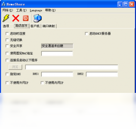 homeshare宽带共享 2.66-外行下载站