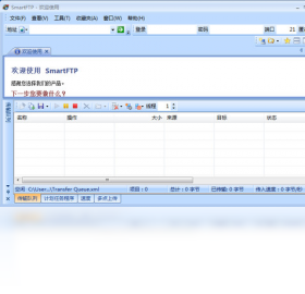 SmartFTP 9.0.2680.0-外行下载站