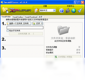 TweakXPlorer 2.9.0.0-外行下载站