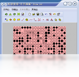 图片[2]-文字画板 6.4.0.0-外行下载站