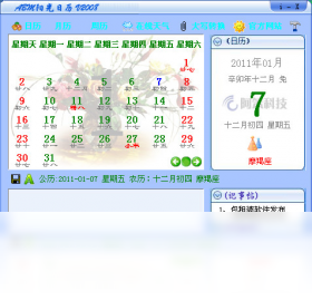 图片[2]-ABM阳光日历 9.0.0.0-外行下载站