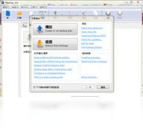 图片[2]-FBackup 8.1.195.0-外行下载站