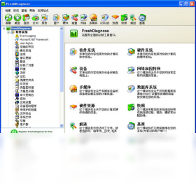 图片[2]-FreshDiagnose 8.67.0.0-外行下载站