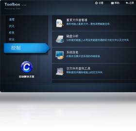 图片[3]-IObitToolbox 1.0.0.8-外行下载站