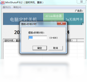 图片[2]-MiniShutOff（定时自动关机） 8.2.0.0-外行下载站