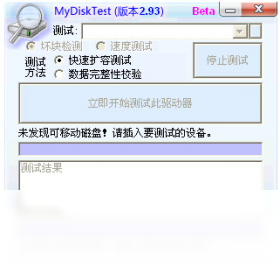MyDiskTest 2.0.0.93-外行下载站