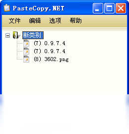 图片[2]-PasteCopy.NET 0.9.7.4-外行下载站
