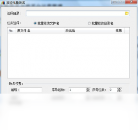 浪迹批量改名 1.0.0.0-外行下载站