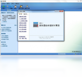 图片[2]-家财通经典版 4.3.1.0-外行下载站