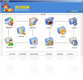 图片[2]-商贸财神眼镜店进销存管理软件 8000-外行下载站