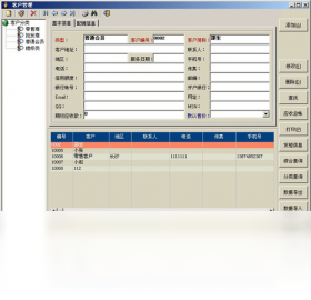 图片[4]-商贸财神眼镜店进销存管理软件 8000-外行下载站