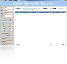 图片[3]-企业通服装店管理软件 8.53-外行下载站