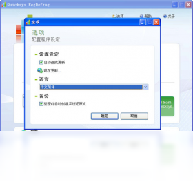 QuicksysRegDefrag 2.9.0.0-外行下载站