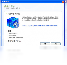 图片[2]-QuicksysRegDefrag 2.9.0.0-外行下载站