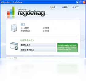 图片[3]-QuicksysRegDefrag 2.9.0.0-外行下载站