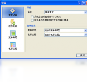 图片[3]-SE-TrayMenu 1.4.4.27-外行下载站