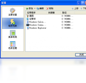 图片[2]-SE-TrayMenu 1.4.4.27-外行下载站