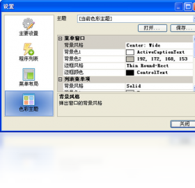 SE-TrayMenu 1.4.4.27-外行下载站