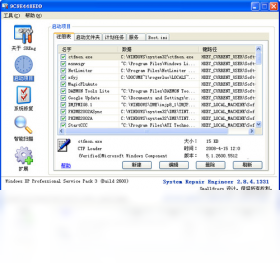 SystemRepairEngineer 2.8.4.1331-外行下载站