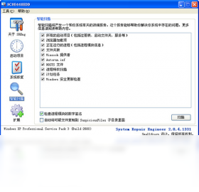 图片[2]-SystemRepairEngineer 2.8.4.1331-外行下载站