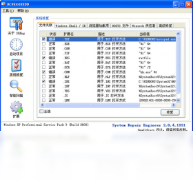 图片[3]-SystemRepairEngineer 2.8.4.1331-外行下载站