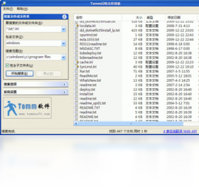 Tomm闪电文件搜索 2.3.2.6-外行下载站