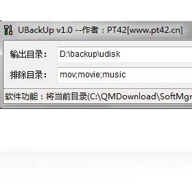 U盘备份工具（UBackUp） 1.0.0.0-外行下载站