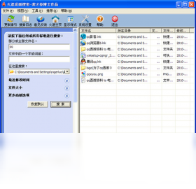 图片[3]-火速桌面搜索 20100214-外行下载站