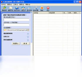图片[2]-火速桌面搜索 20100214-外行下载站