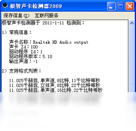 极智声卡检测器 6.1.0.0-外行下载站