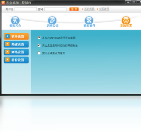 图片[3]-天会桌面 3.0.0.0-外行下载站